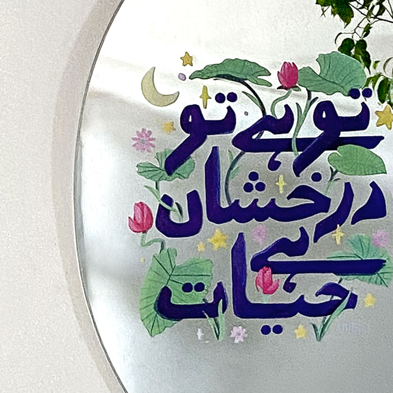 Darakhshan Mirror